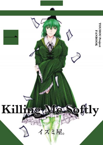 文件:Killing Me Softly封面.jpg