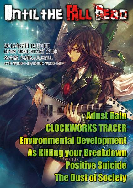 文件:Until the fall dead1插画.jpg