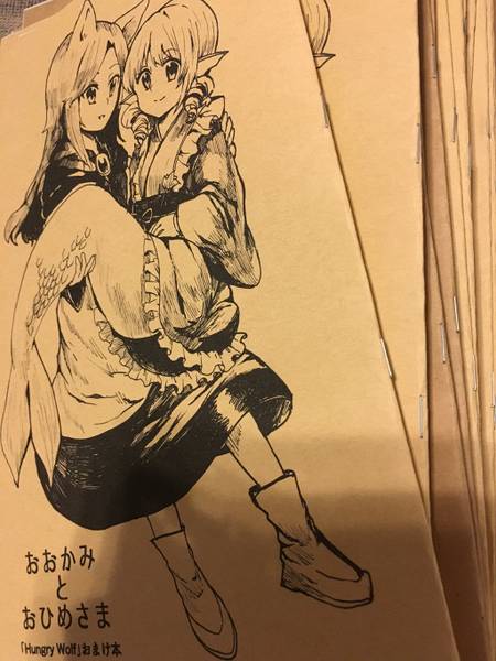 文件:おおかみとおひめさま封面.jpg