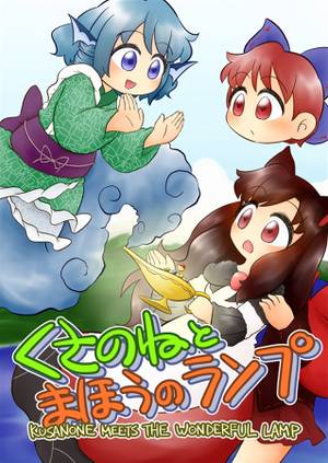 くさのねとまほうのランプ封面.jpg