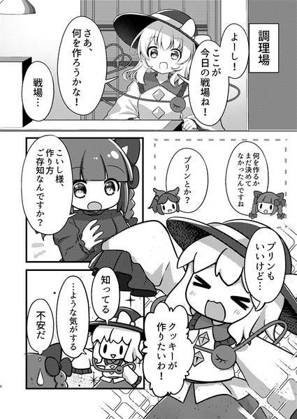 文件:こいしのお菓子作り大作戦！预览图2.jpg