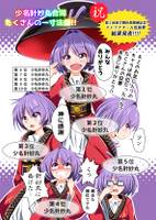 少名針妙丸合同　たくさんの一寸法師！！