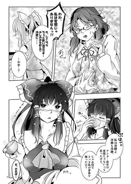 文件:イジワルなレイムっち♡预览图1.jpg