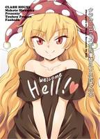 クラウンピースがお着替えするだけの本