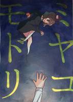 ミヤコモドリ