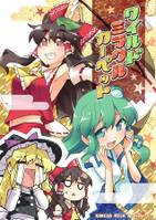 ワイルドミラクルカーペット