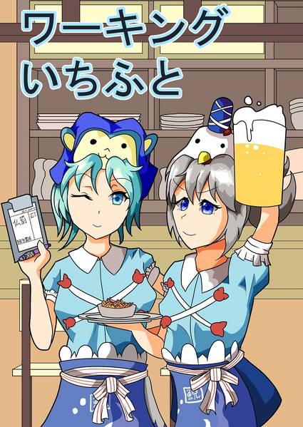 文件:ワーキングいちふと封面.jpg