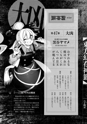 东方幻存神签（黑谷山女）.png