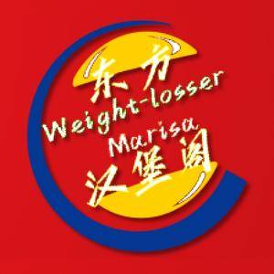 东方汉堡阁 ～ Weight-Loser Marisa封面.jpg