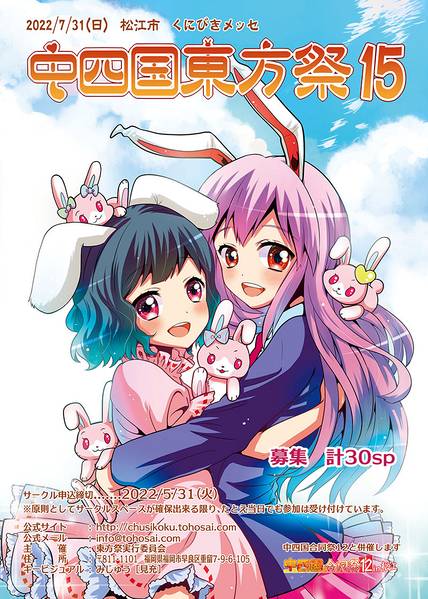 文件:中四国东方祭15.jpg