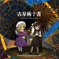 古星術十書 ～ Mysterious History of Magi