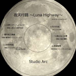 夜天行路 ～Luna Highway～封面.jpg