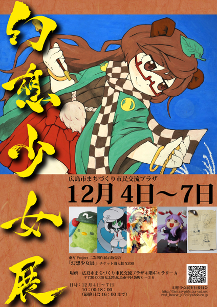 文件:幻想少女展2宣传图1.png