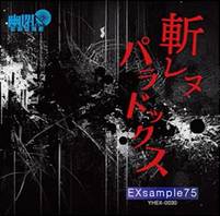 斬レヌパラドックス