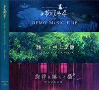 東方夢想夏郷 4 Demo / 願いを呼ぶ季節 2020 / 旋律を喰らう猫