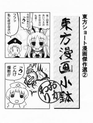 東方漫画小鉢おかわり封面.jpg