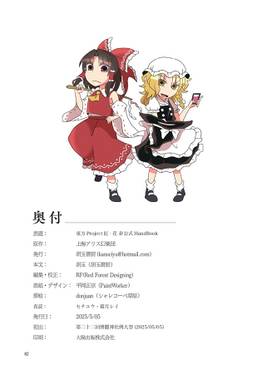東方Project紅-花非公式HandBook预览图6.jpg