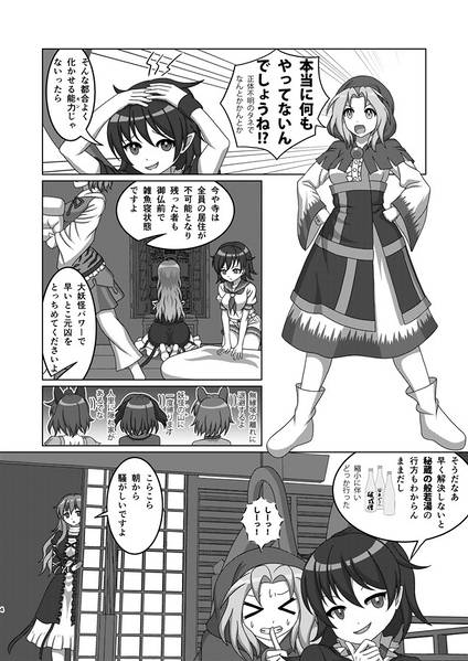 文件:狭小命蓮寺预览图2.jpg