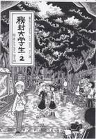 秘封大学生・２