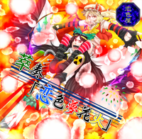 萃奏「恋色夢花火」