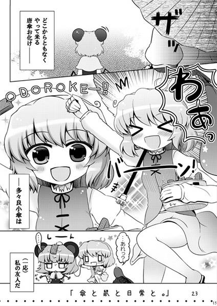 文件:鼠にひかれて命蓮寺预览图3.jpg