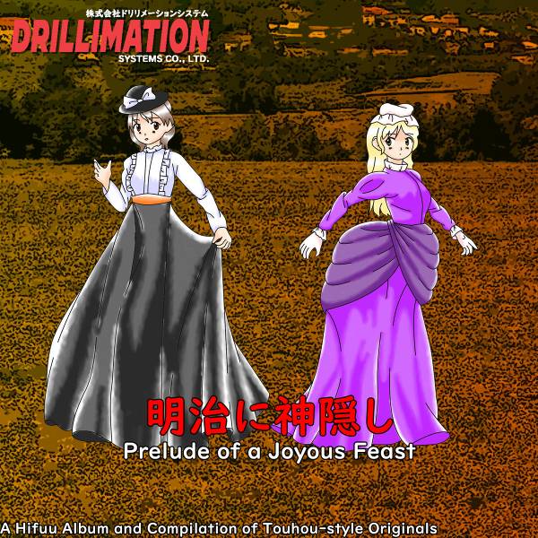 文件:Prelude of a Joyous Feast封面.jpg