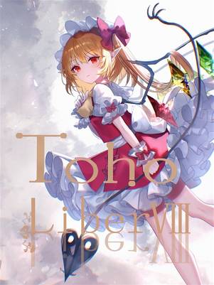 Toho Liber VIII封面.jpg