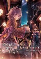 そうだ旅行行こう