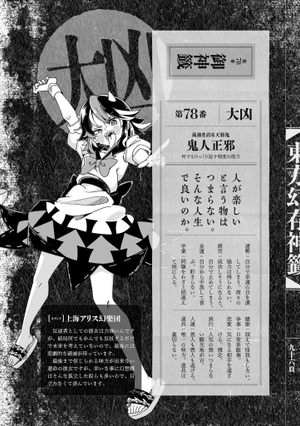 东方幻存神签（鬼人正邪）.png