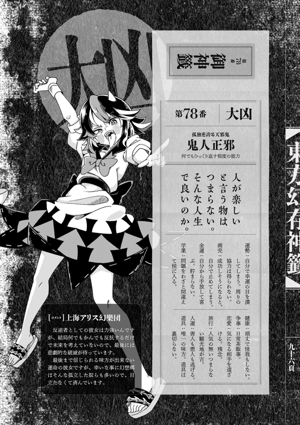 鬼人正邪 - THBWiki · 专业性的东方Project维基百科 - TBSGroup