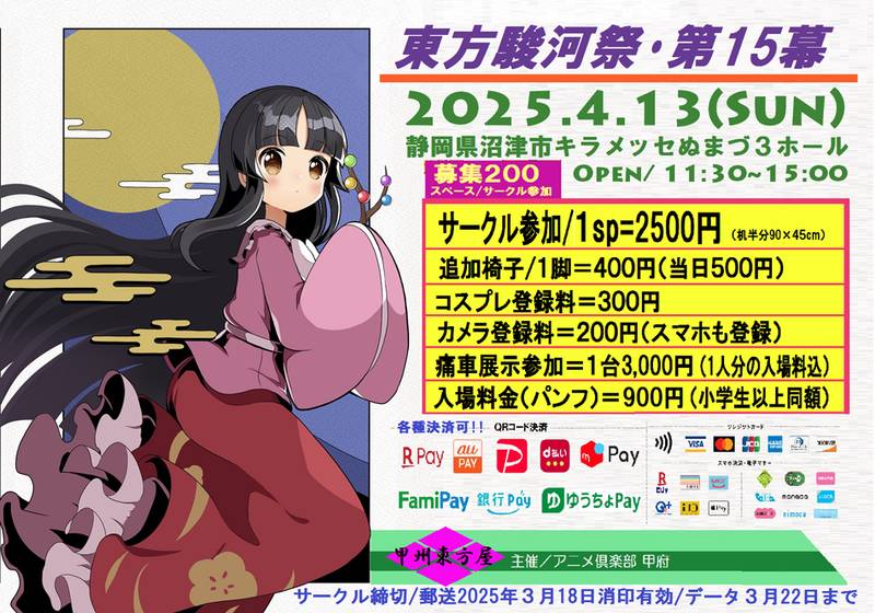文件:东方骏河祭15插画2.jpg
