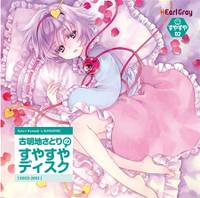 古明地さとりのすやすやディスク