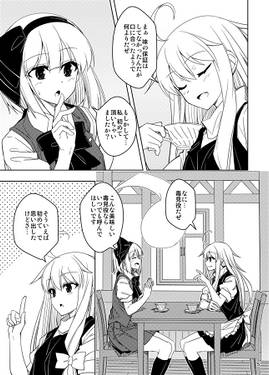 妖夢と魔理沙とレモンティー预览图3.jpg