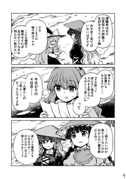 文件:寒気の渦の中で预览图5.jpg