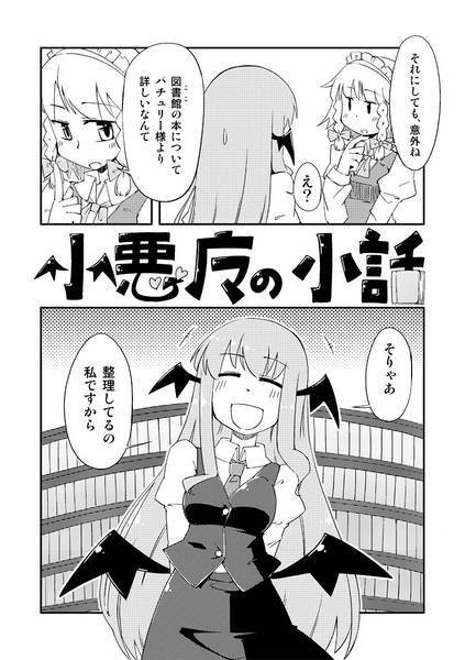 文件:小悪魔の小話封面.jpg