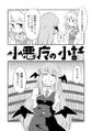 小悪魔の小話 封面图片