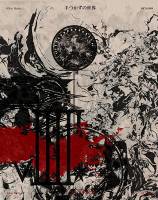 手つかずの世界