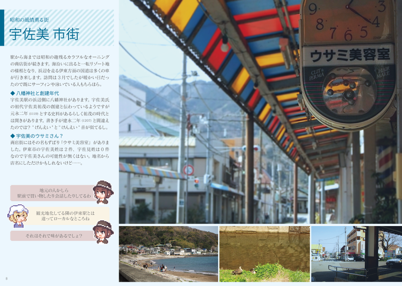 文件:東方の苗字を歩く 宇佐見編预览图2.png