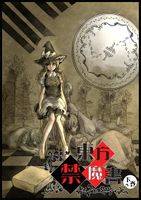 東方禁魔書・下巻