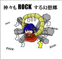 神々もROCKする幻想郷