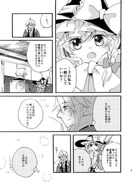 霧雨魔理沙観察日記4预览图3.jpg