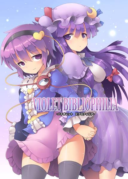 文件:VIOLET BIBLIOPHILIA封面.jpg