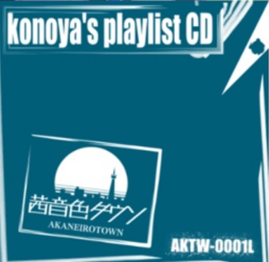 konoya's playlist CD封面.png
