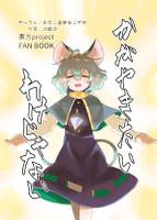 かがやきたいれけじゃない