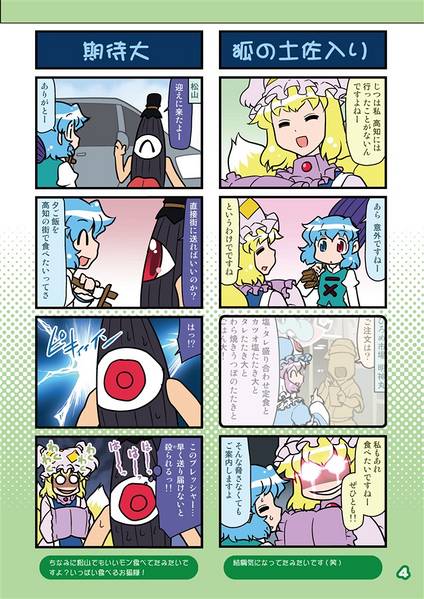 文件:がんばれ小傘さん Vol.52 狐の土佐入り編·萃夢想編ほか预览图2.jpg