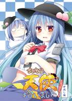 ちいさな天使拾いました！肝試し編