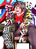 ぬえちゃんお悩み相談室