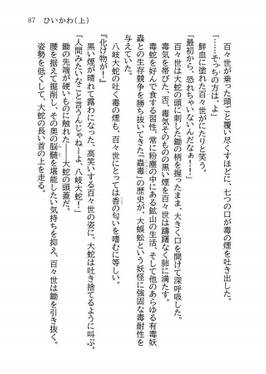 ひいかわ～ひゅどらいきたえしかわのみつるぎ～(上)预览图2.jpg