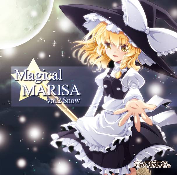 文件:まじかる☆まりさ vol.2 Snow封面.jpg