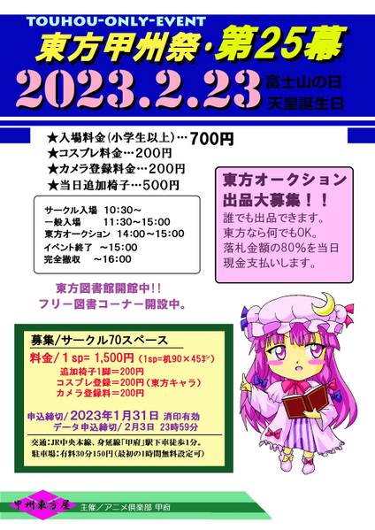 文件:东方甲州祭25插画3.jpg